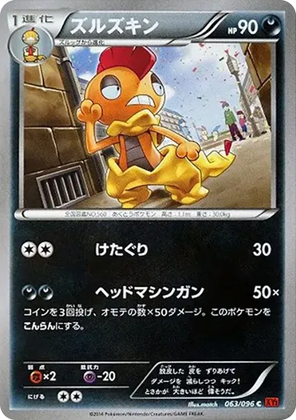 ズルズキン