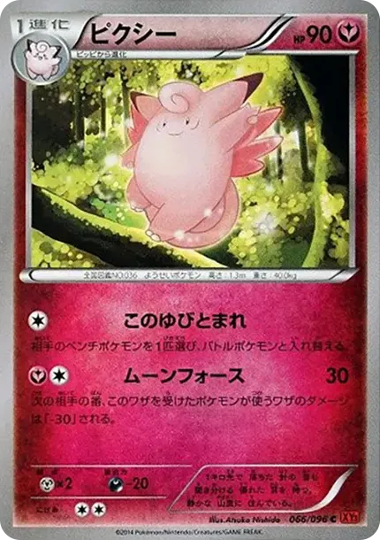 ピクシー