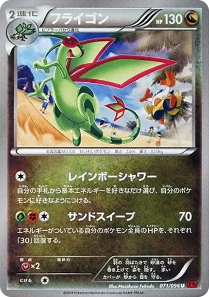 フライゴン