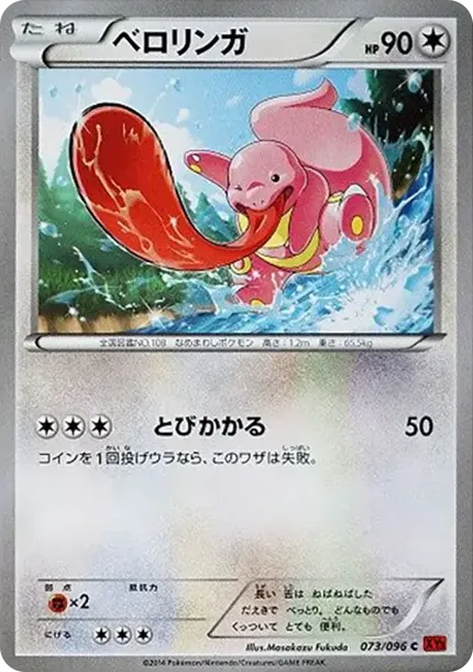 ベロリンガ