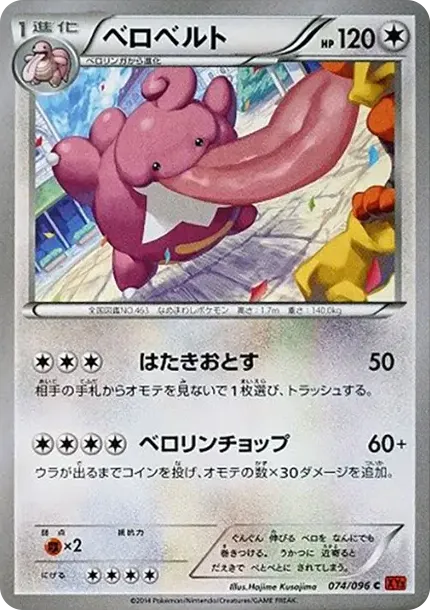 ベロベルト
