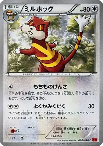 ミルホッグ
