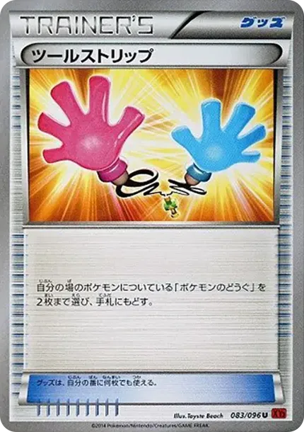 ツールストリップ