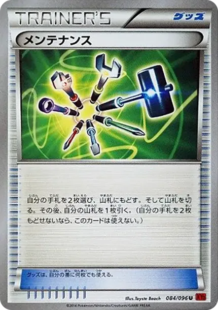 メンテナンス