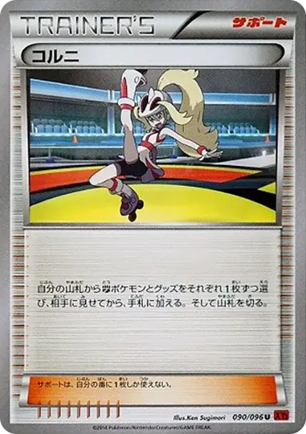 コルニ