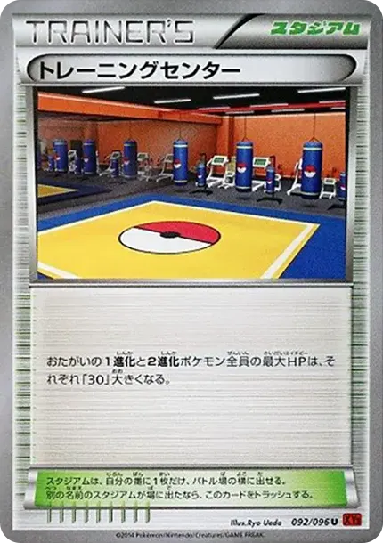 トレーニングセンター