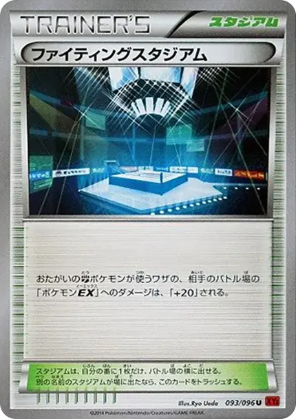 ファイティングスタジアム