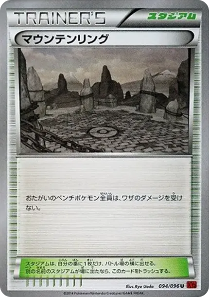 マウンテンリング
