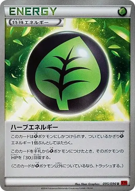 ハーブエネルギー
