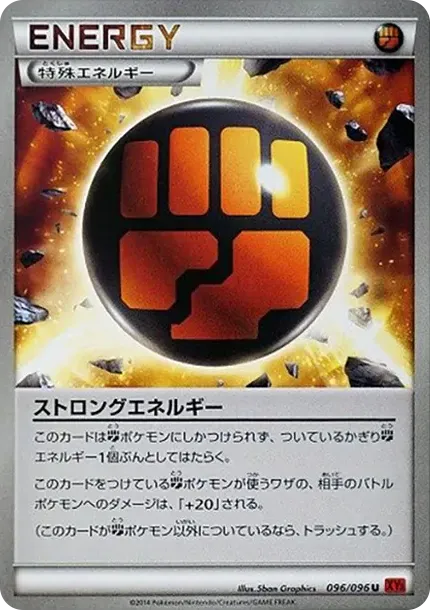 ストロングエネルギー