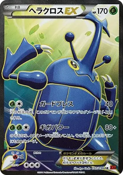 ヘラクロスEX