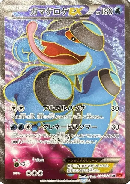 ガマゲロゲEX