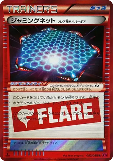 ジャミングネットファントムゲート初版日本のホロ