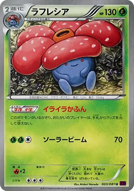 ラフレシア