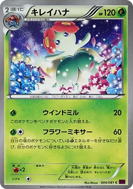 キレイハナ