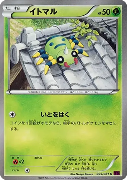 イトマル