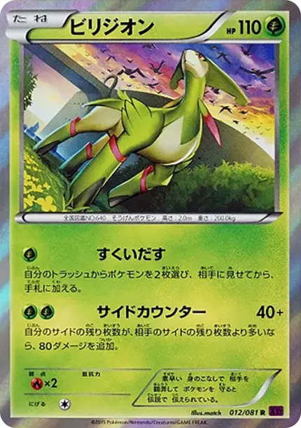 ビリジオン
