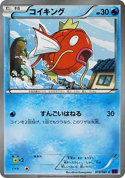 コイキング