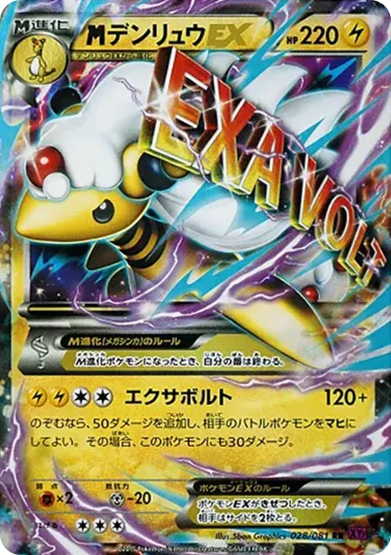 MデンリュウEX