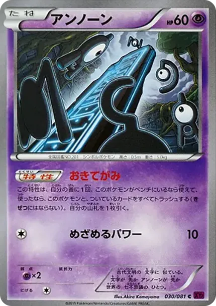アンノーン