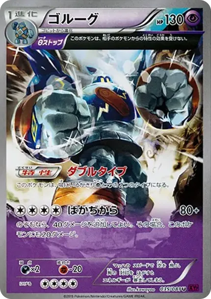 ゴルーグ