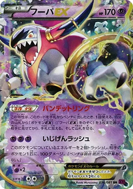 フーパEX