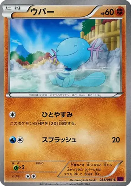 ウパー