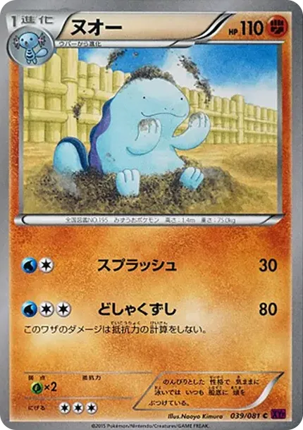ヌオー