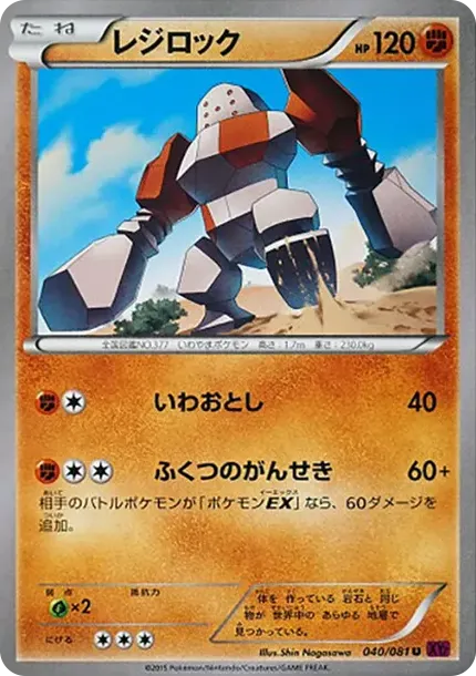 レジロック