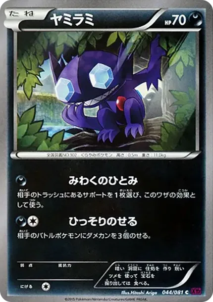 ヤミラミ