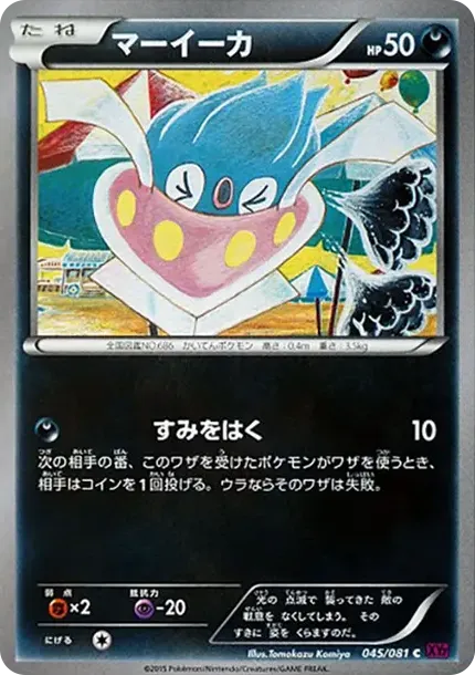 マーイーカ