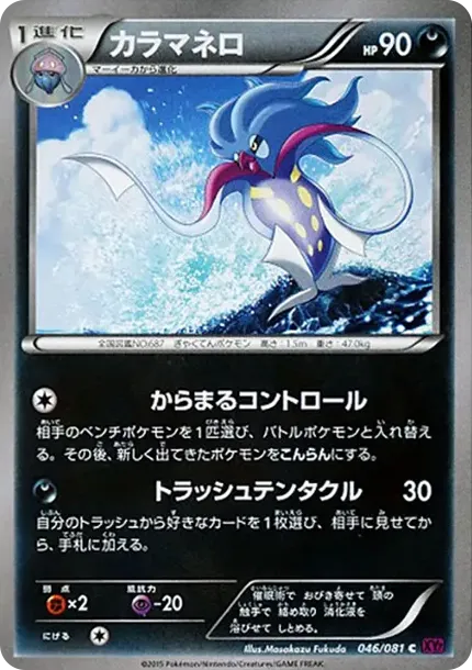 カラマネロ