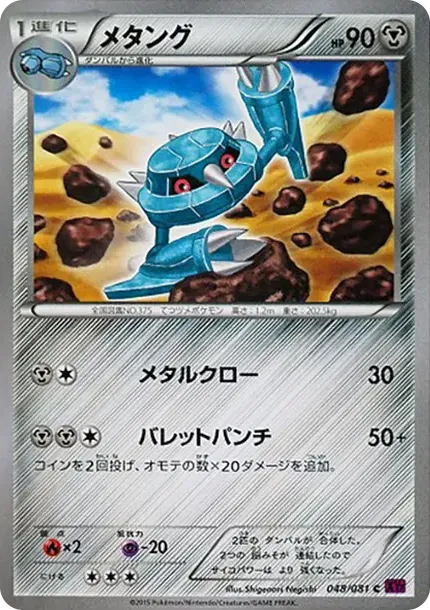 メタング