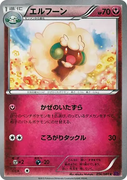 エルフーン