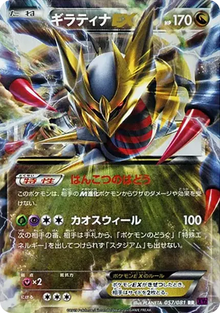 ギラティナEX RR [XY7 057/081](拡張パック「バンデットリング」)