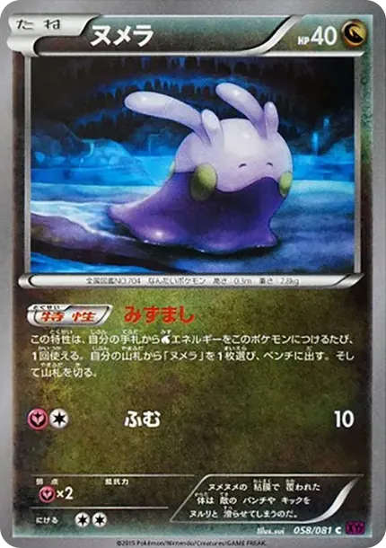 ヌメラ