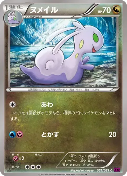 ヌメイル