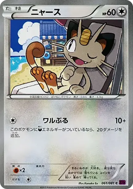 ニャース