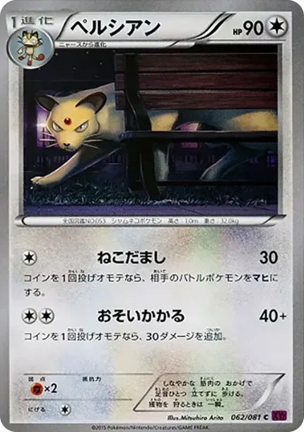 ペルシアン