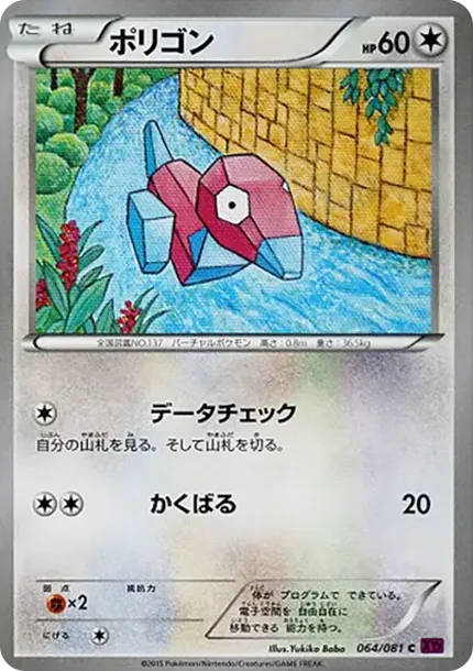 ポリゴン