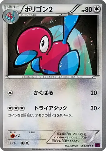 ポリゴン2