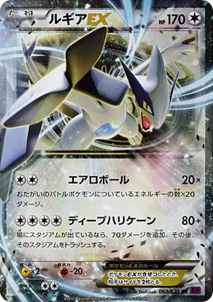 ルギアEX RR :1ED [XY7 068/081](拡張パック「バンデットリング」)