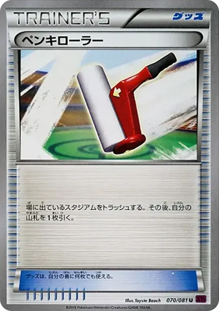 ペンキローラー