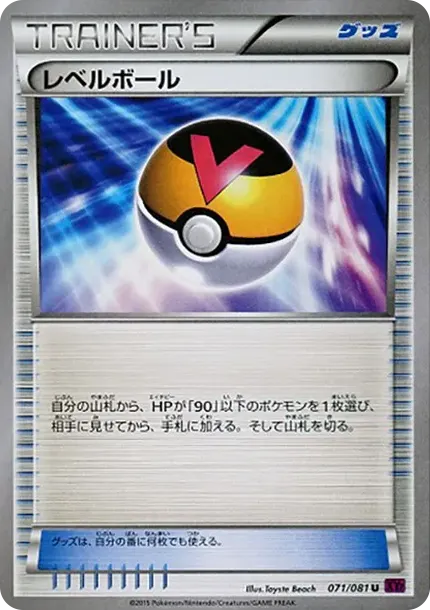 レベルボール
