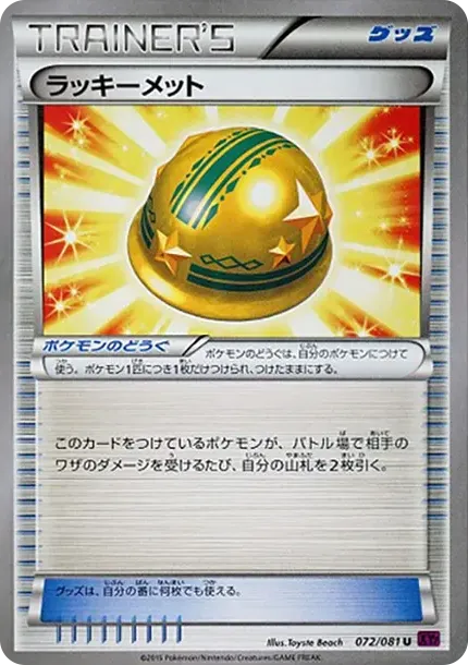 ラッキーメット