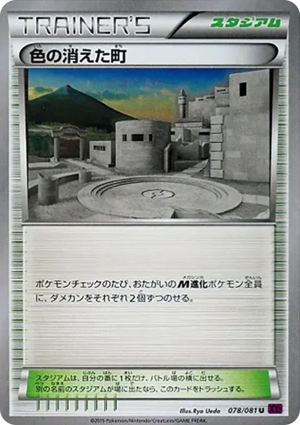 色の消えた町