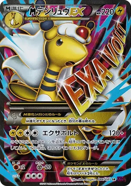 MデンリュウEX