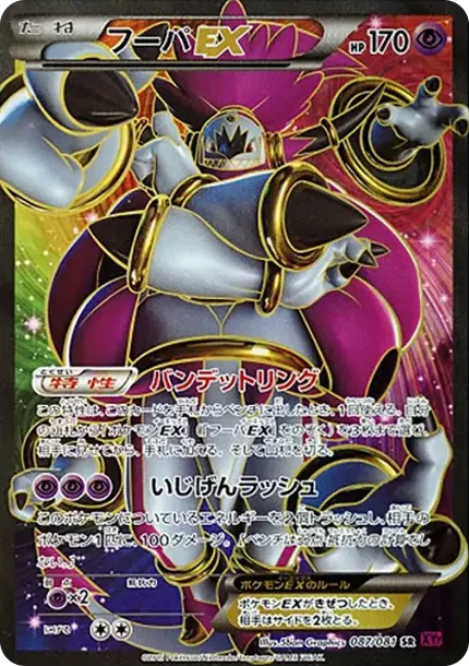 フーパEX
