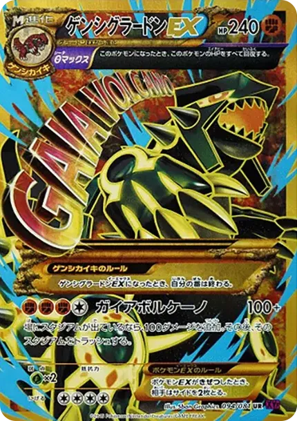 ゲンシグラードンEX UR :1ED [XY7 094/081](拡張パック「バンデットリング」)