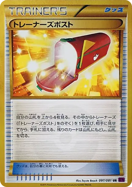 トレーナーズポスト